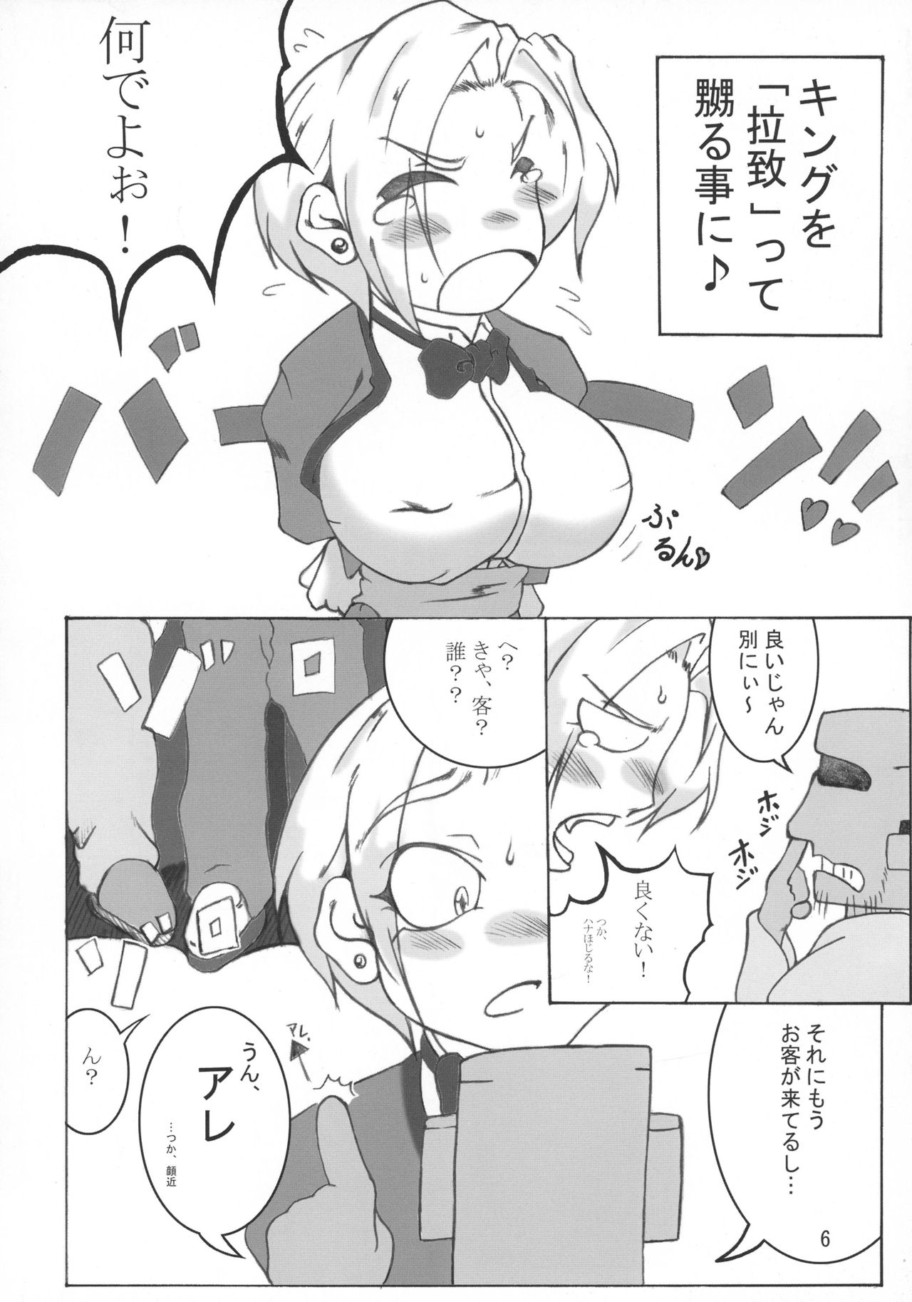 Ippatsu-me ~ King hon ~ page 4 full