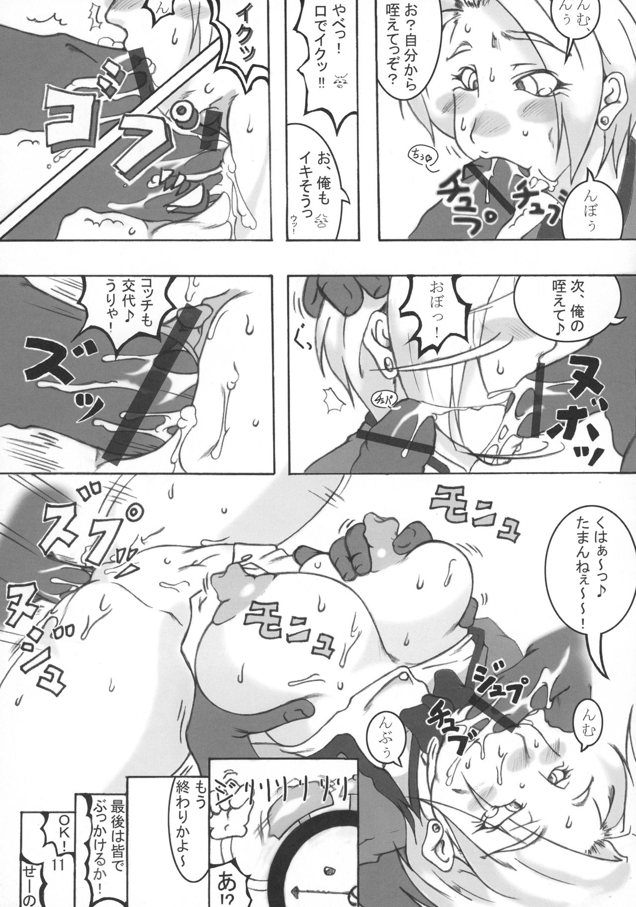 Ippatsu-me ~ King hon ~ page 9 full