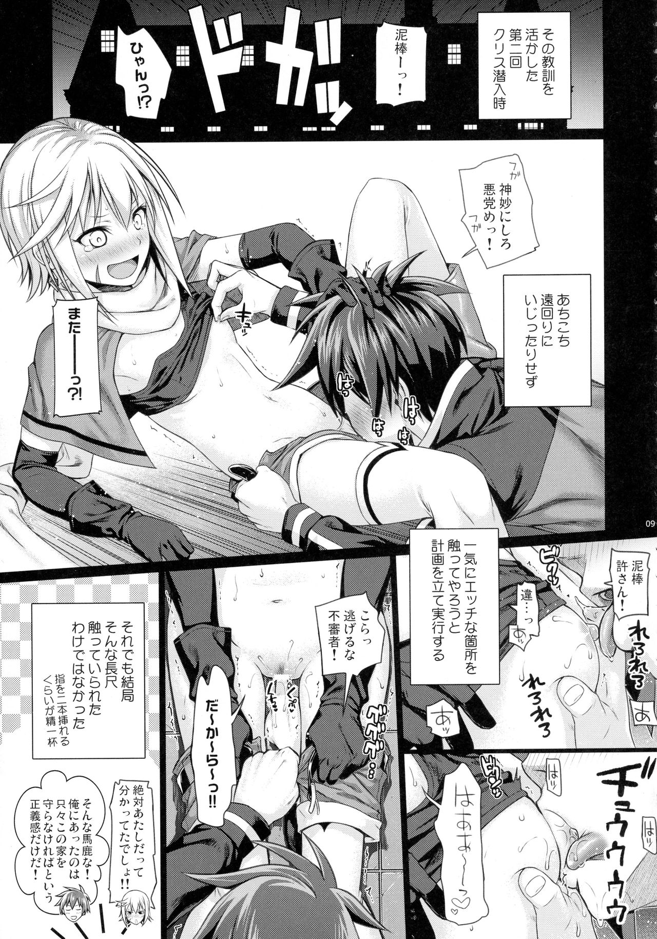 CHOYQUZU! page 8 full