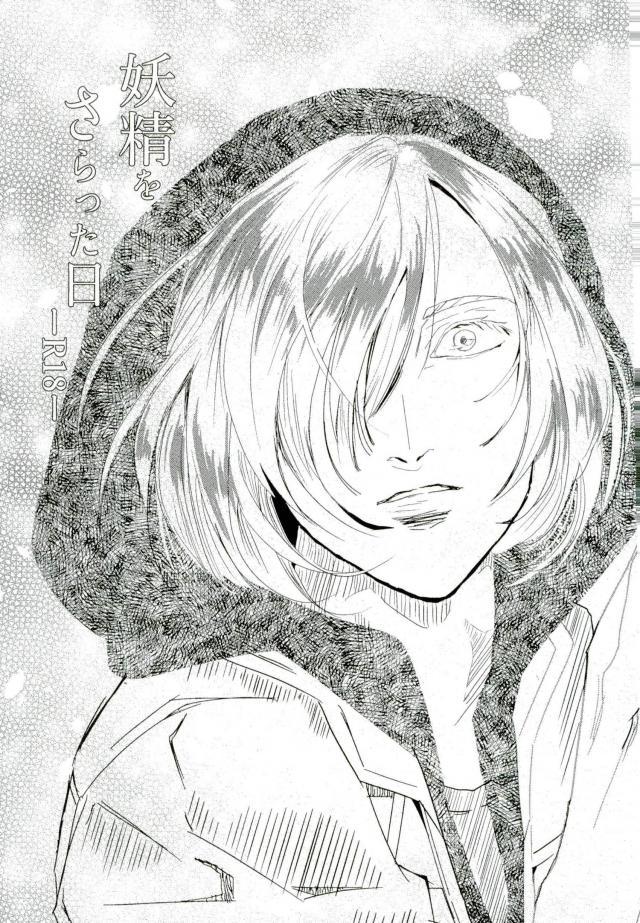 Yousei o Saratta Hi page 1 full