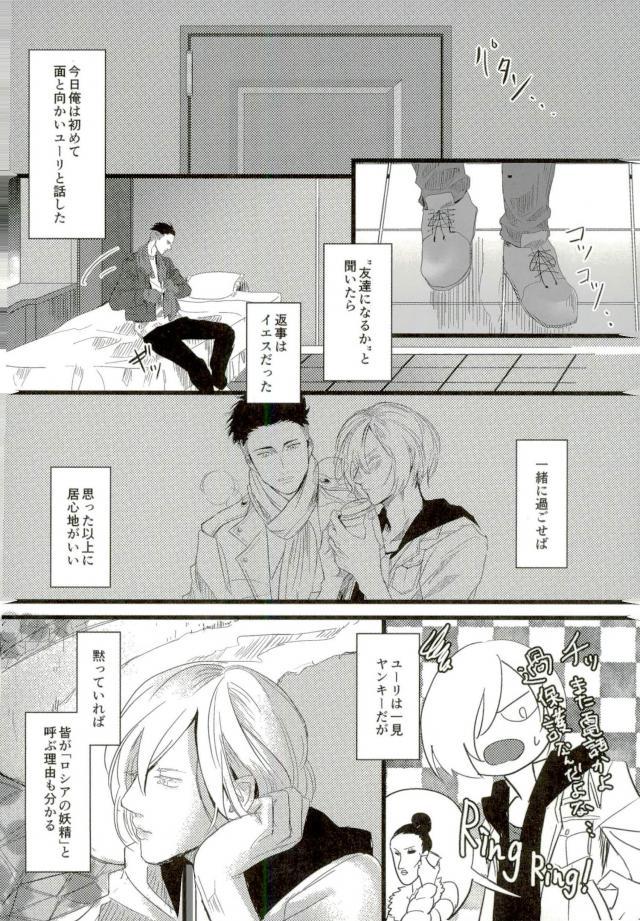 Yousei o Saratta Hi page 7 full