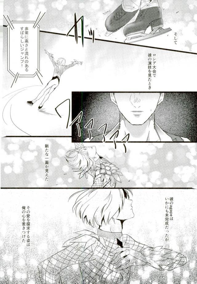 Yousei o Saratta Hi page 9 full