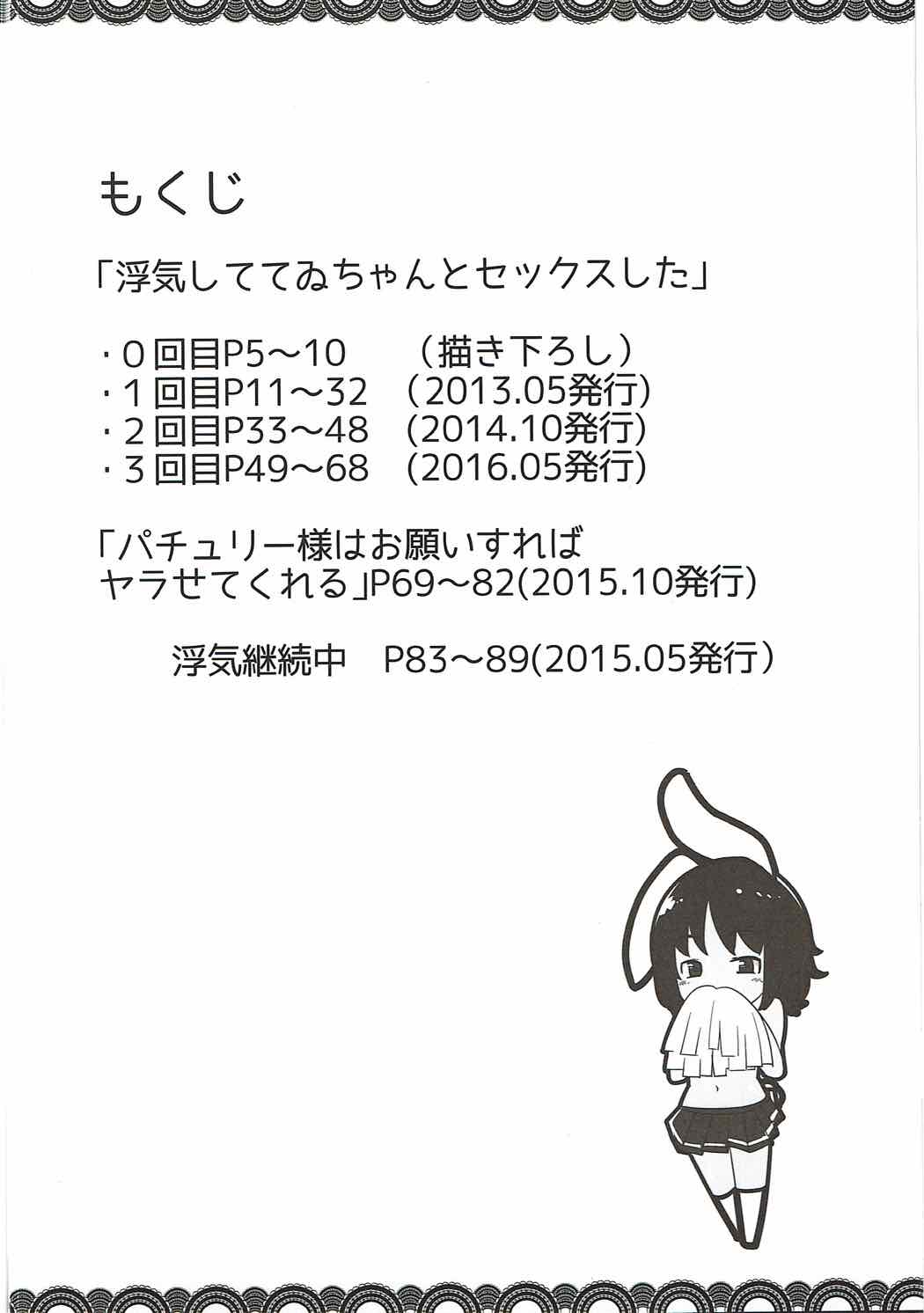 Uwaki Shite Tewi-chan to Sex Shita page 3 full