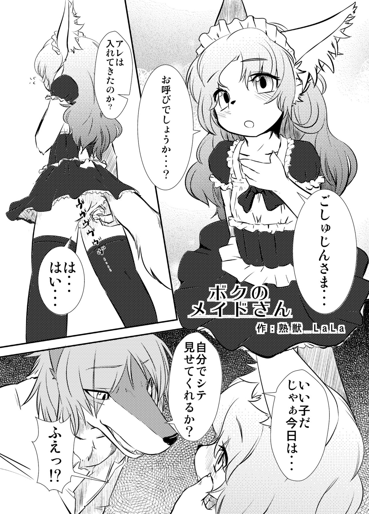 Boku no Maid-san page 1 full