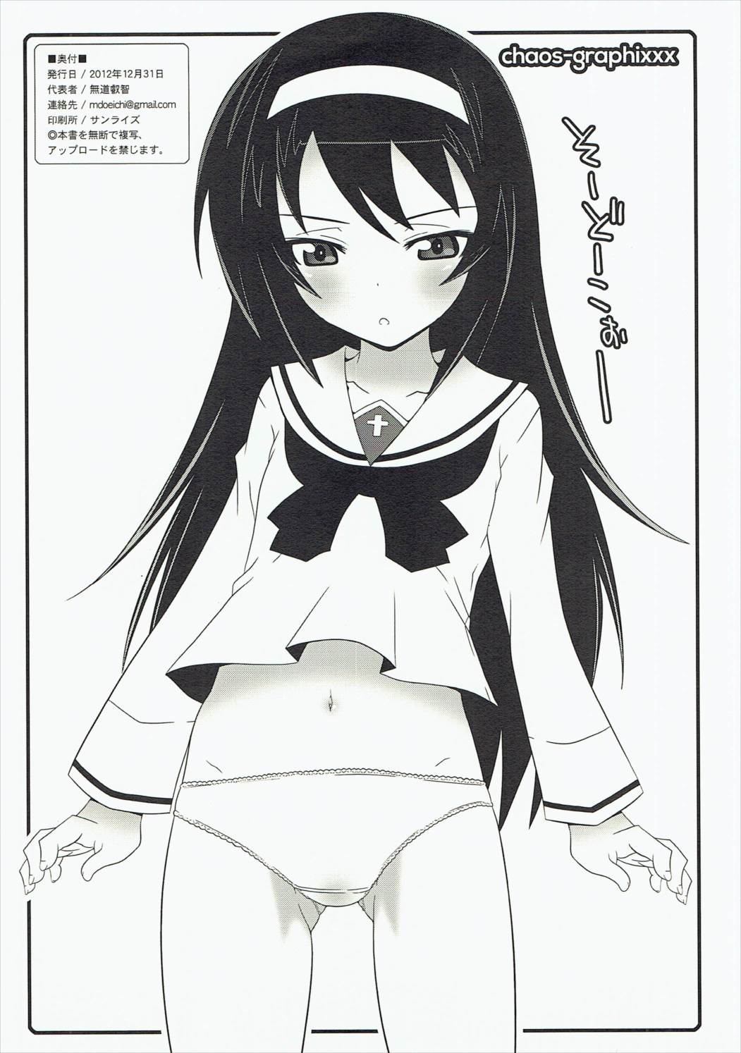 Omake Senryaku Daisakusen page 8 full