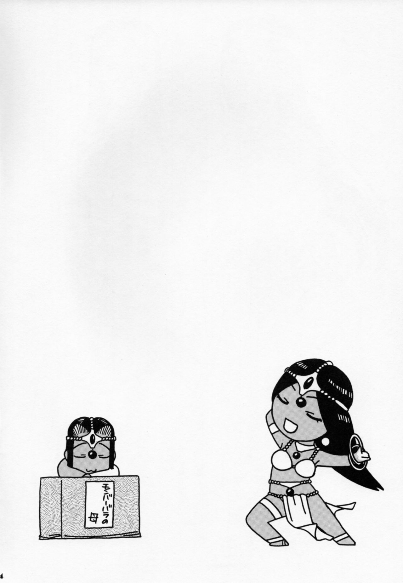 Minea Manya Basha no Tabi page 3 full