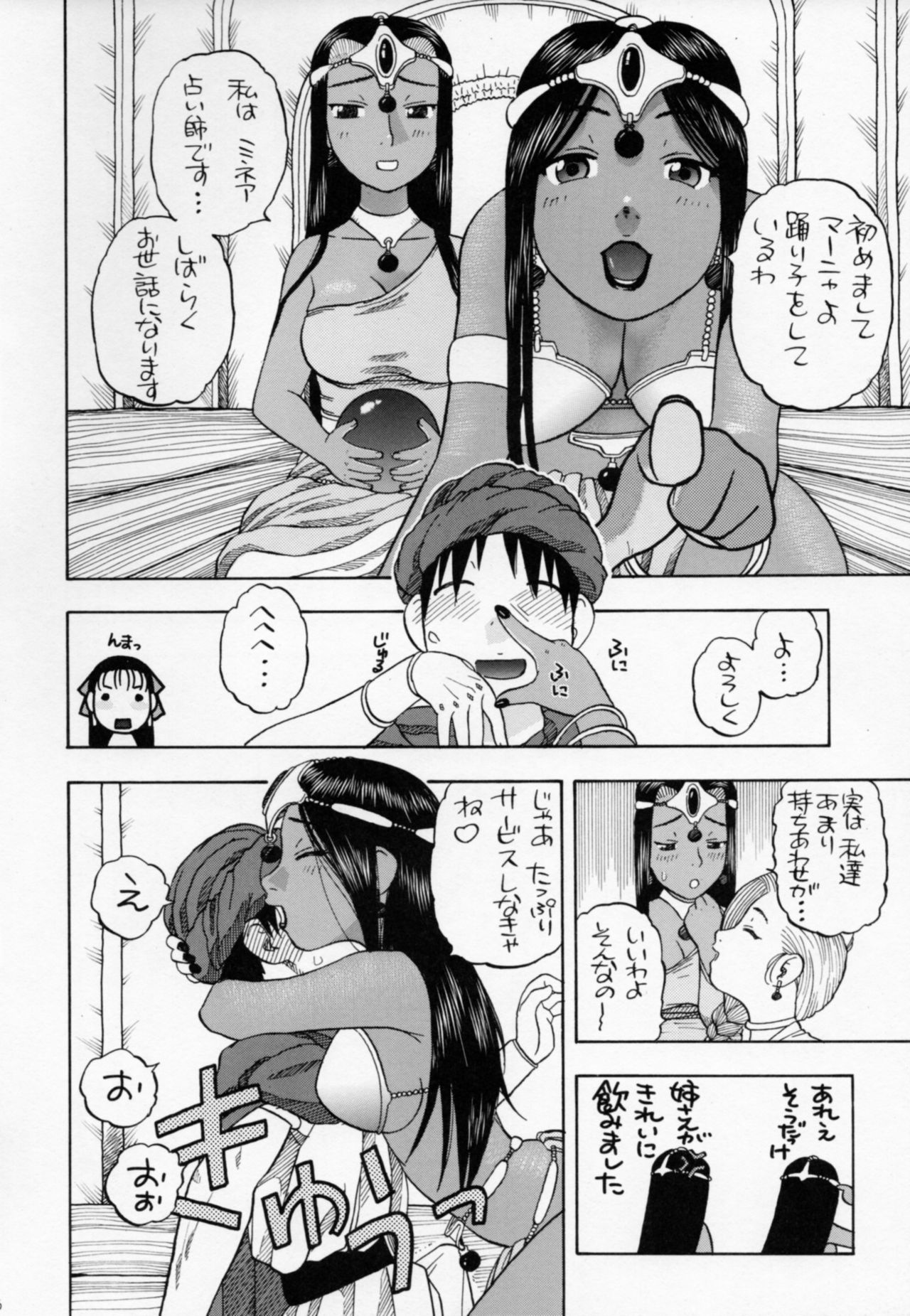 Minea Manya Basha no Tabi page 5 full