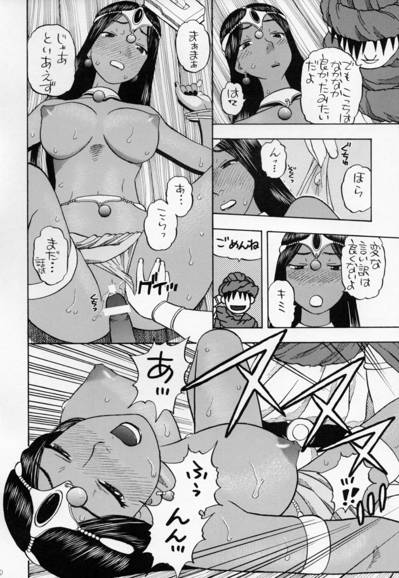 Minea Manya Basha no Tabi page 9 full