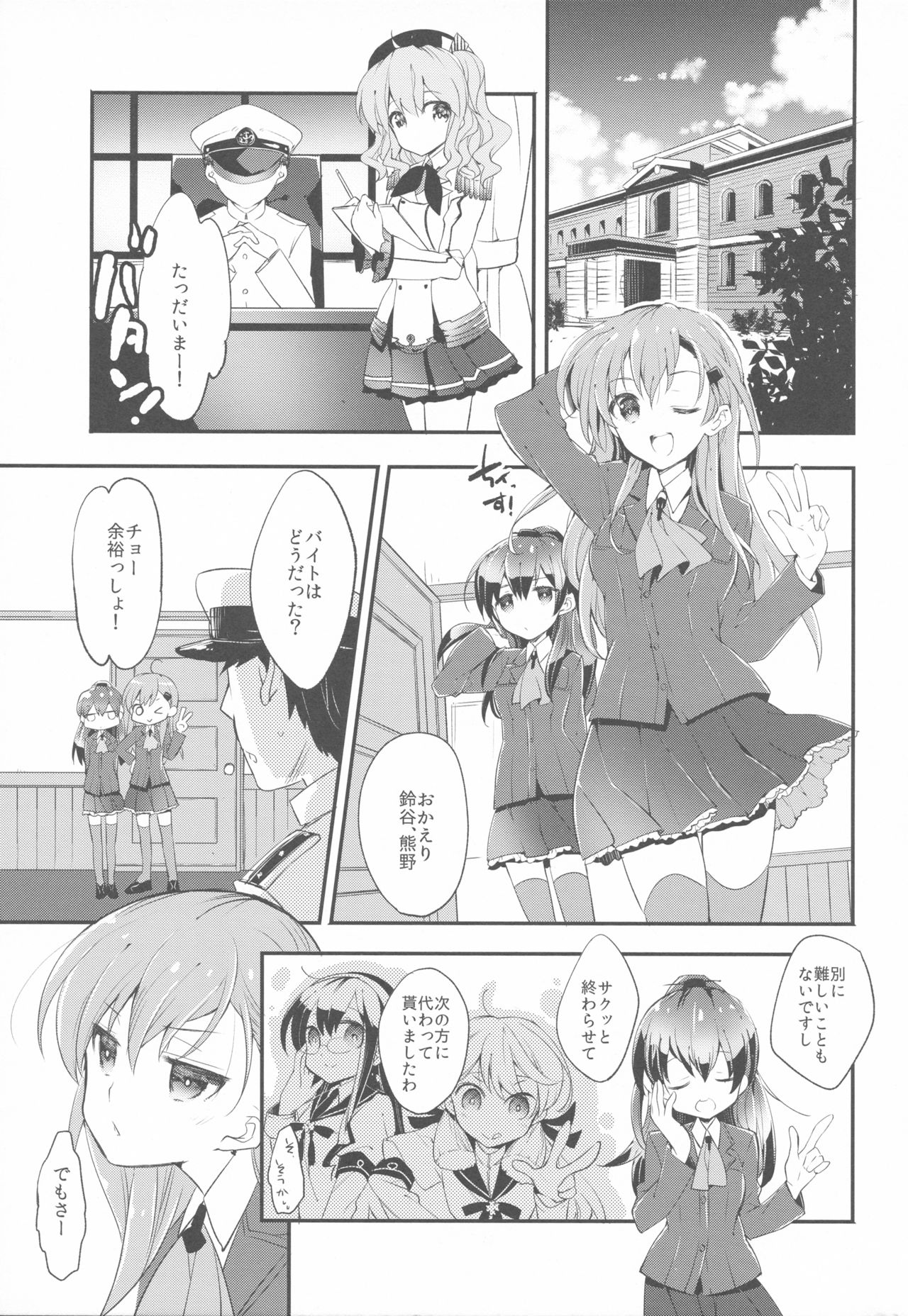 Teitoku-san no Kashima-san page 4 full