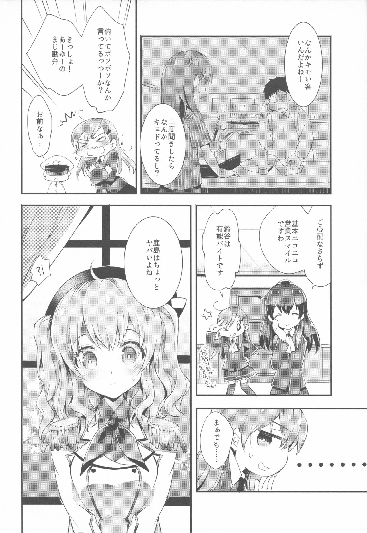 Teitoku-san no Kashima-san page 5 full