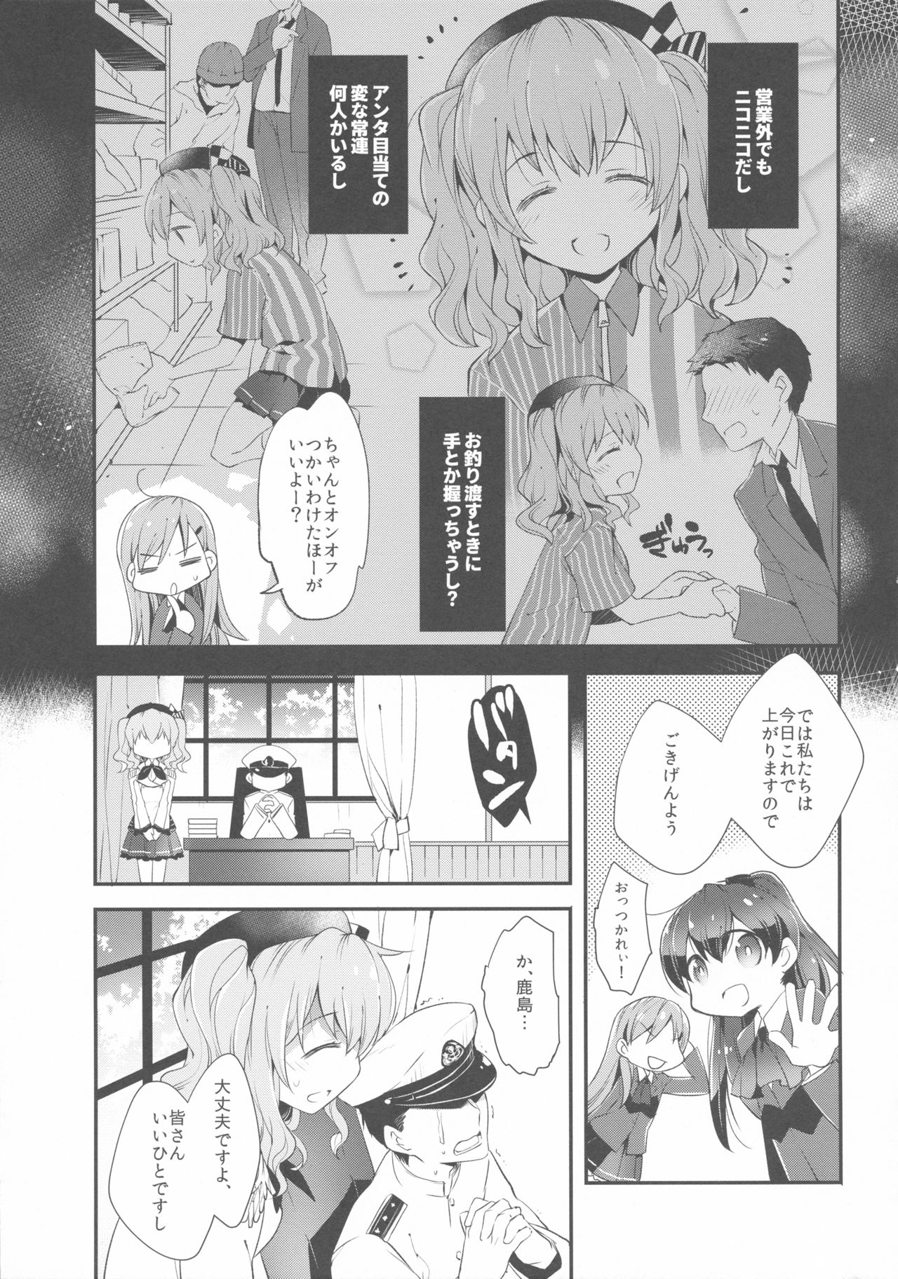Teitoku-san no Kashima-san page 6 full