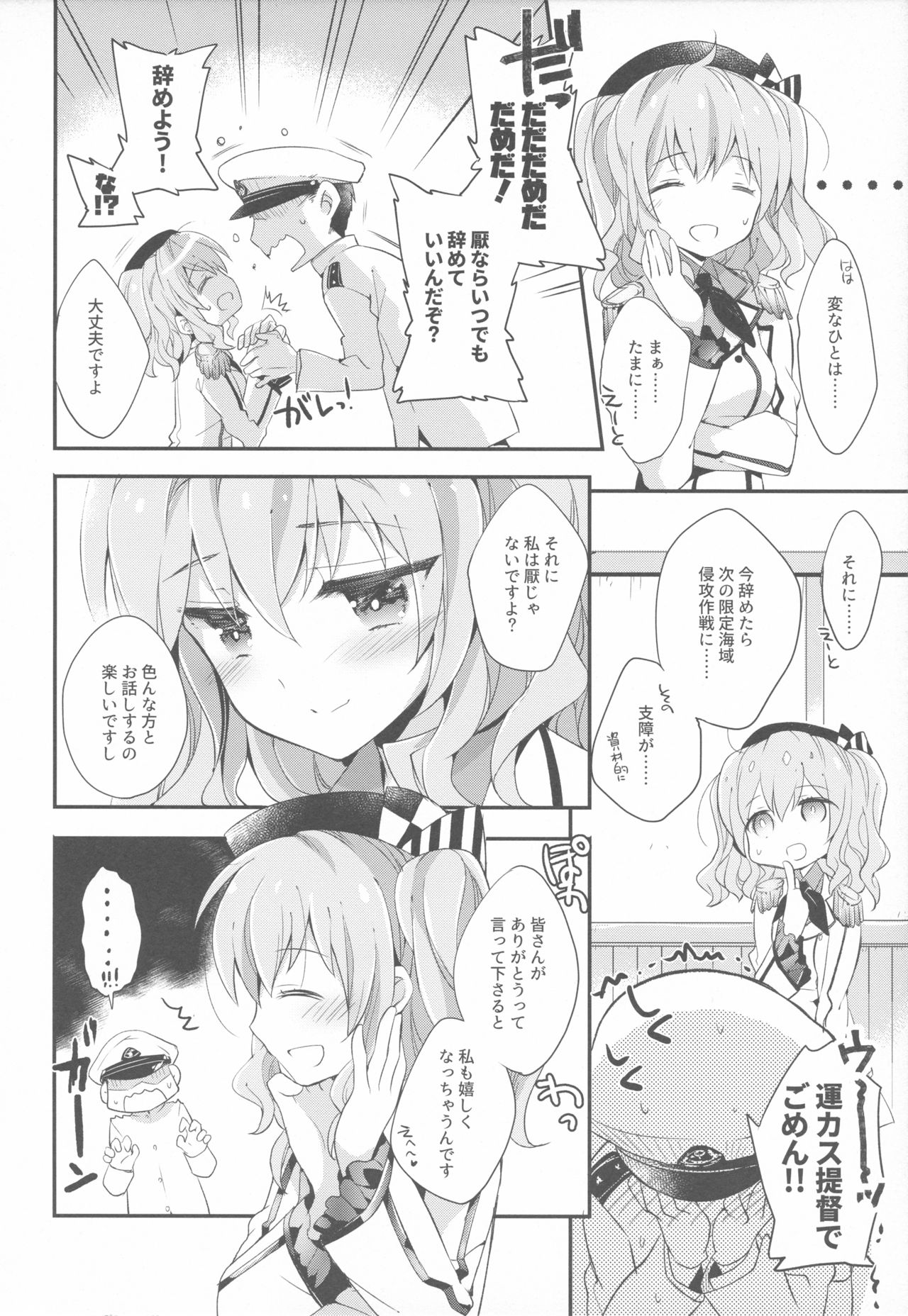 Teitoku-san no Kashima-san page 7 full