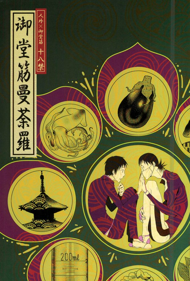 Midousuji Mandala page 1 full