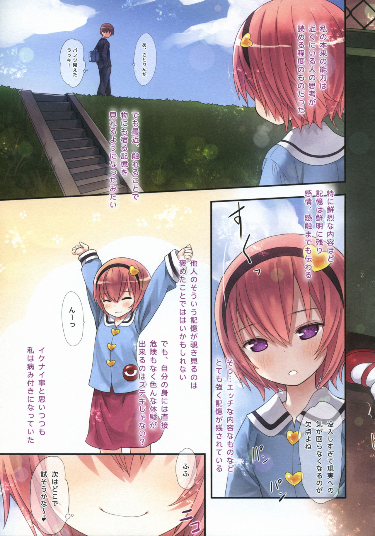 Komeiji Satori no Psychometry page 10 full