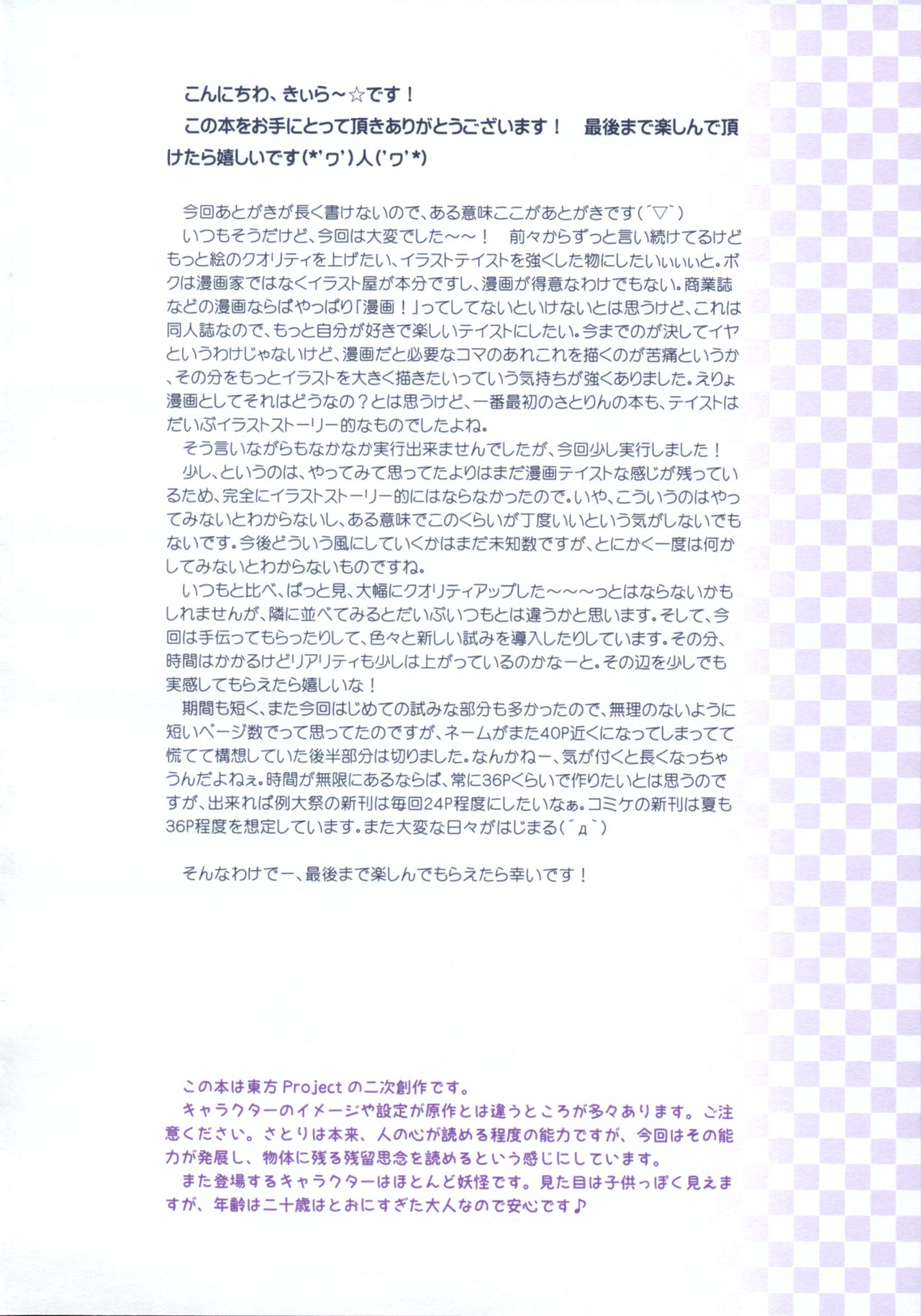 Komeiji Satori no Psychometry page 3 full