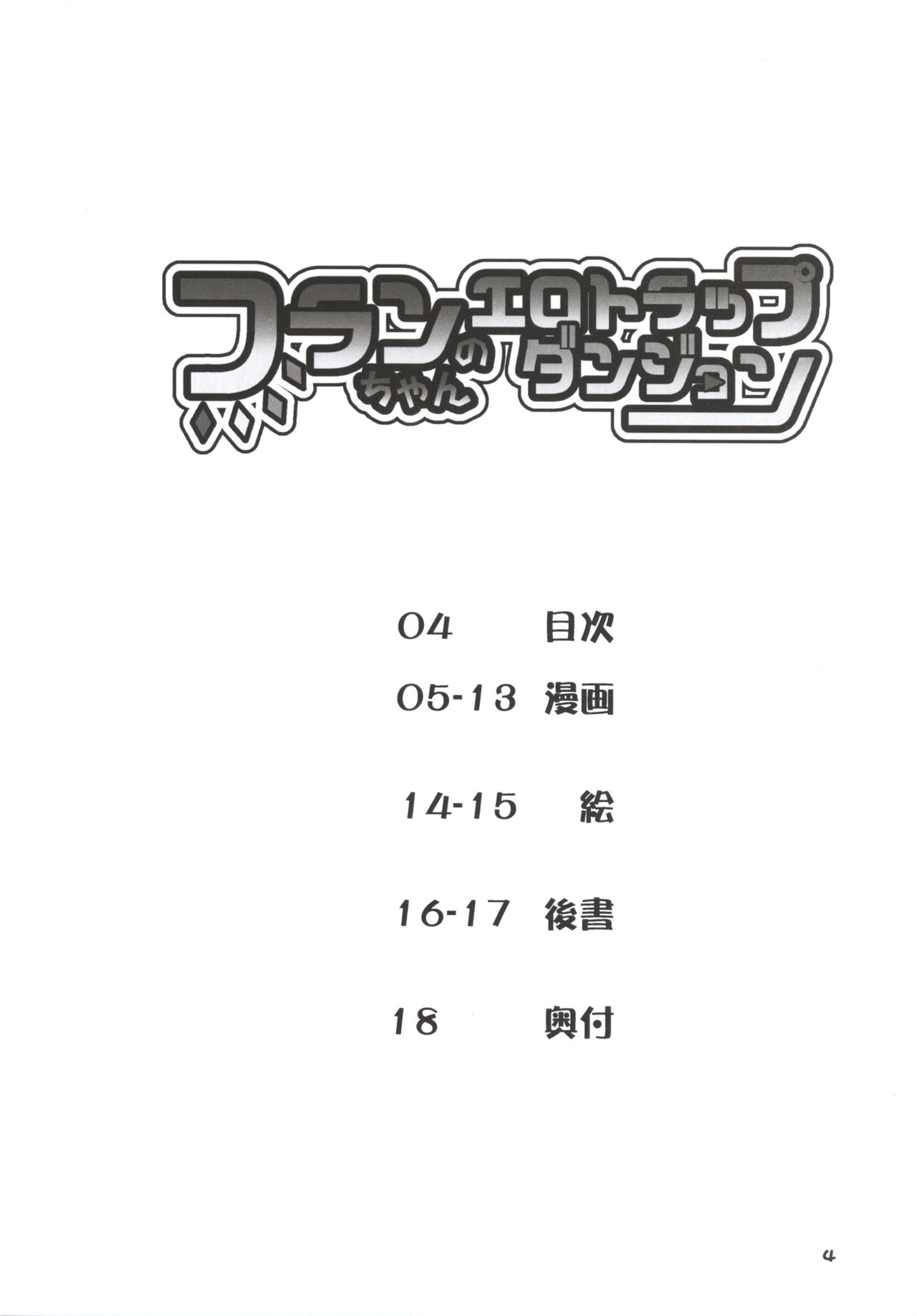 Flan-chan no Ero Trap Dungeon page 3 full