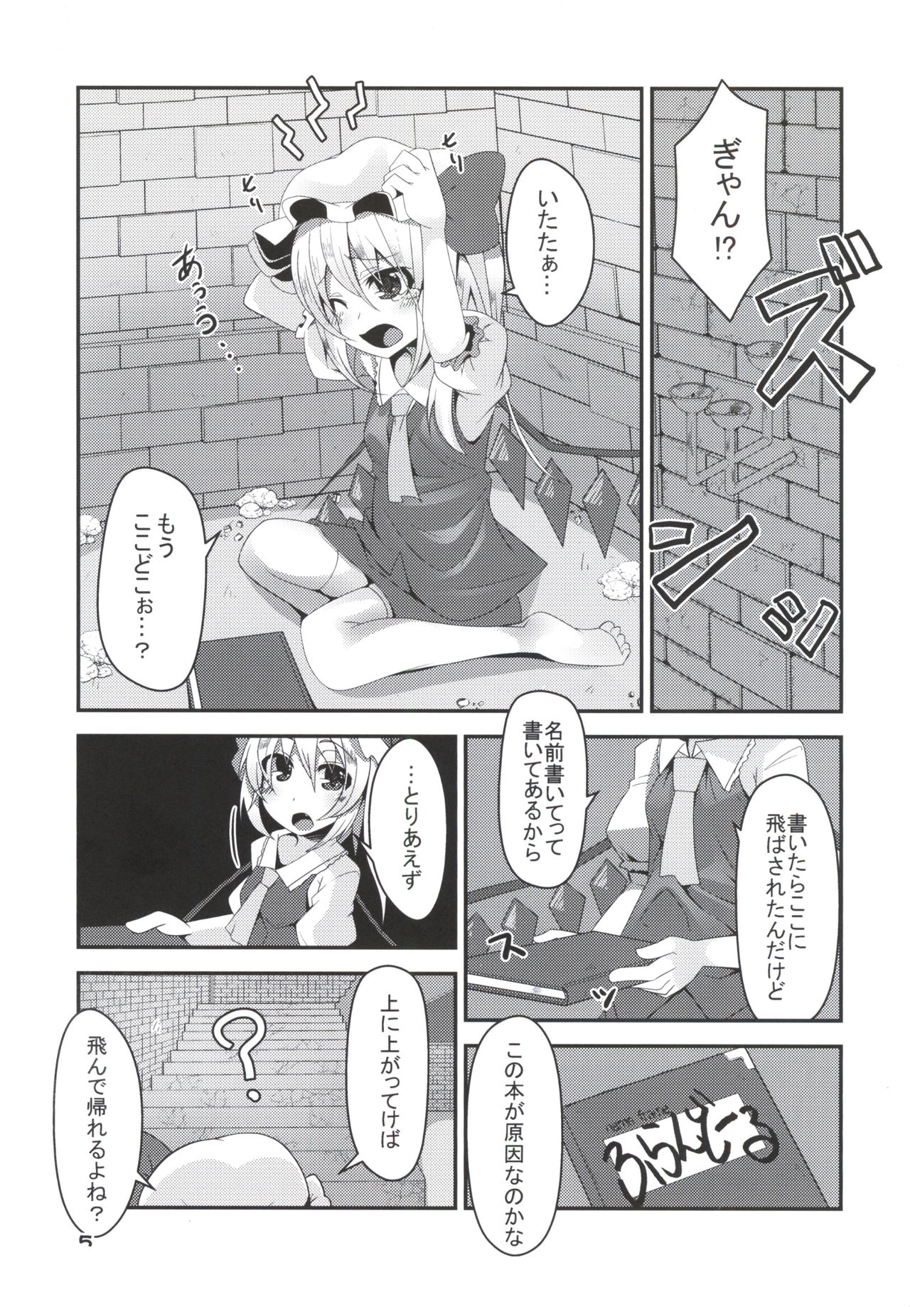 Flan-chan no Ero Trap Dungeon page 4 full