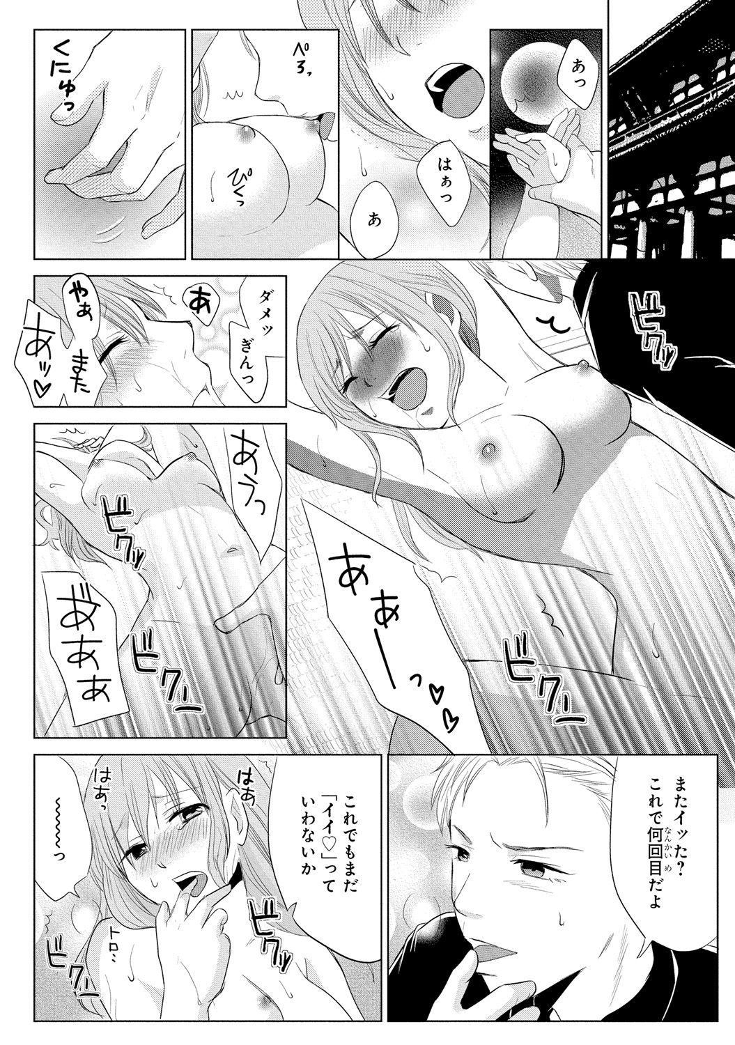 Nyotaika Gokudou ~Zetsurin Waka ni Yajuu no youni Semerarete~ 2 page 4 full