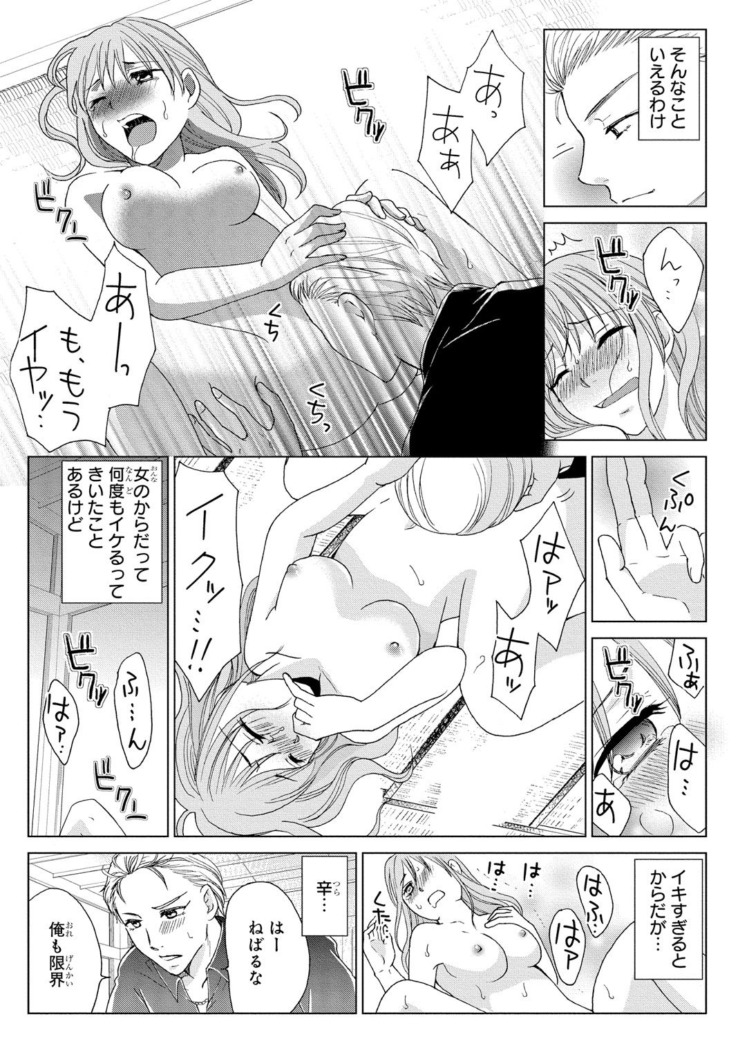 Nyotaika Gokudou ~Zetsurin Waka ni Yajuu no youni Semerarete~ 2 page 5 full