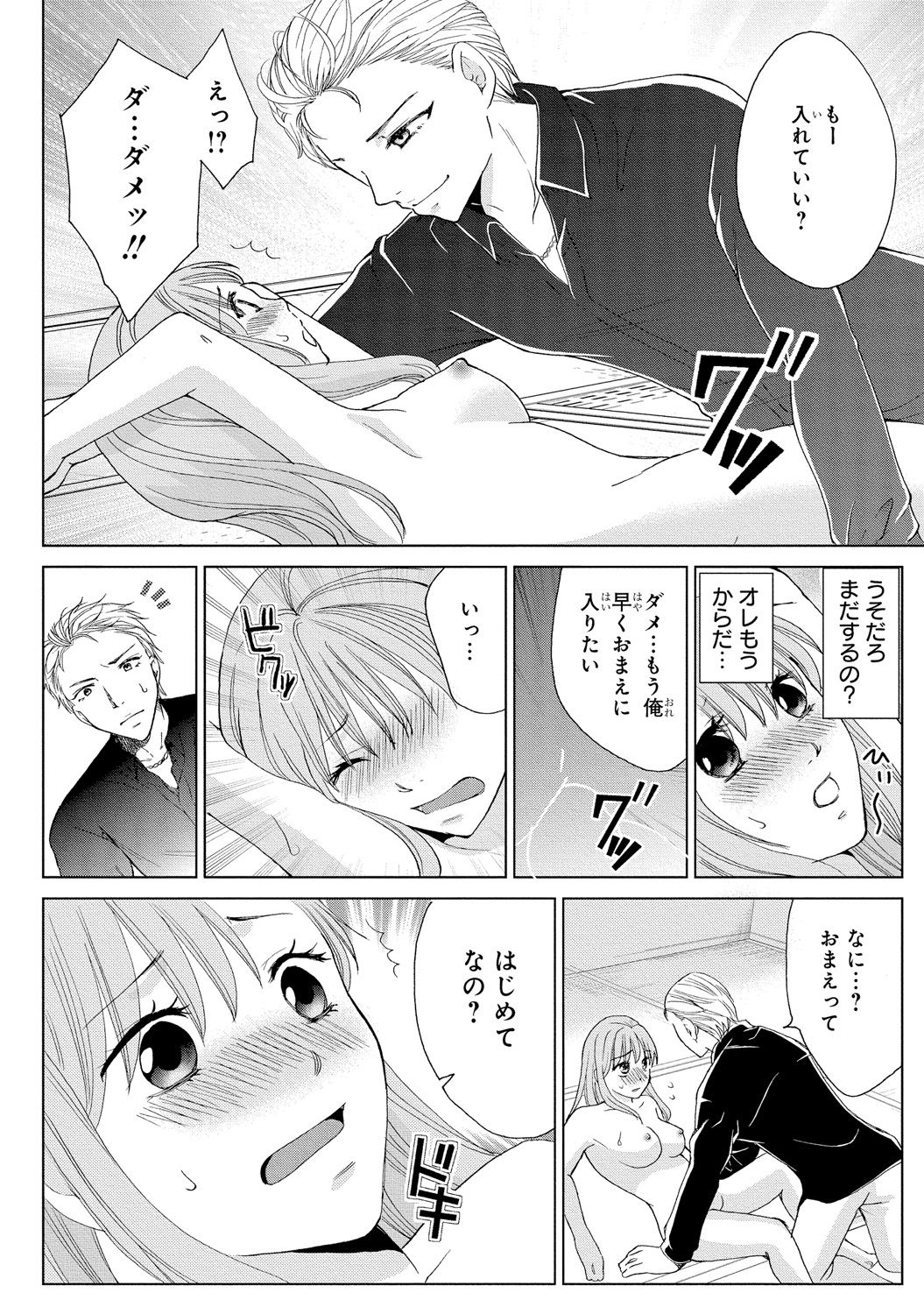 Nyotaika Gokudou ~Zetsurin Waka ni Yajuu no youni Semerarete~ 2 page 6 full