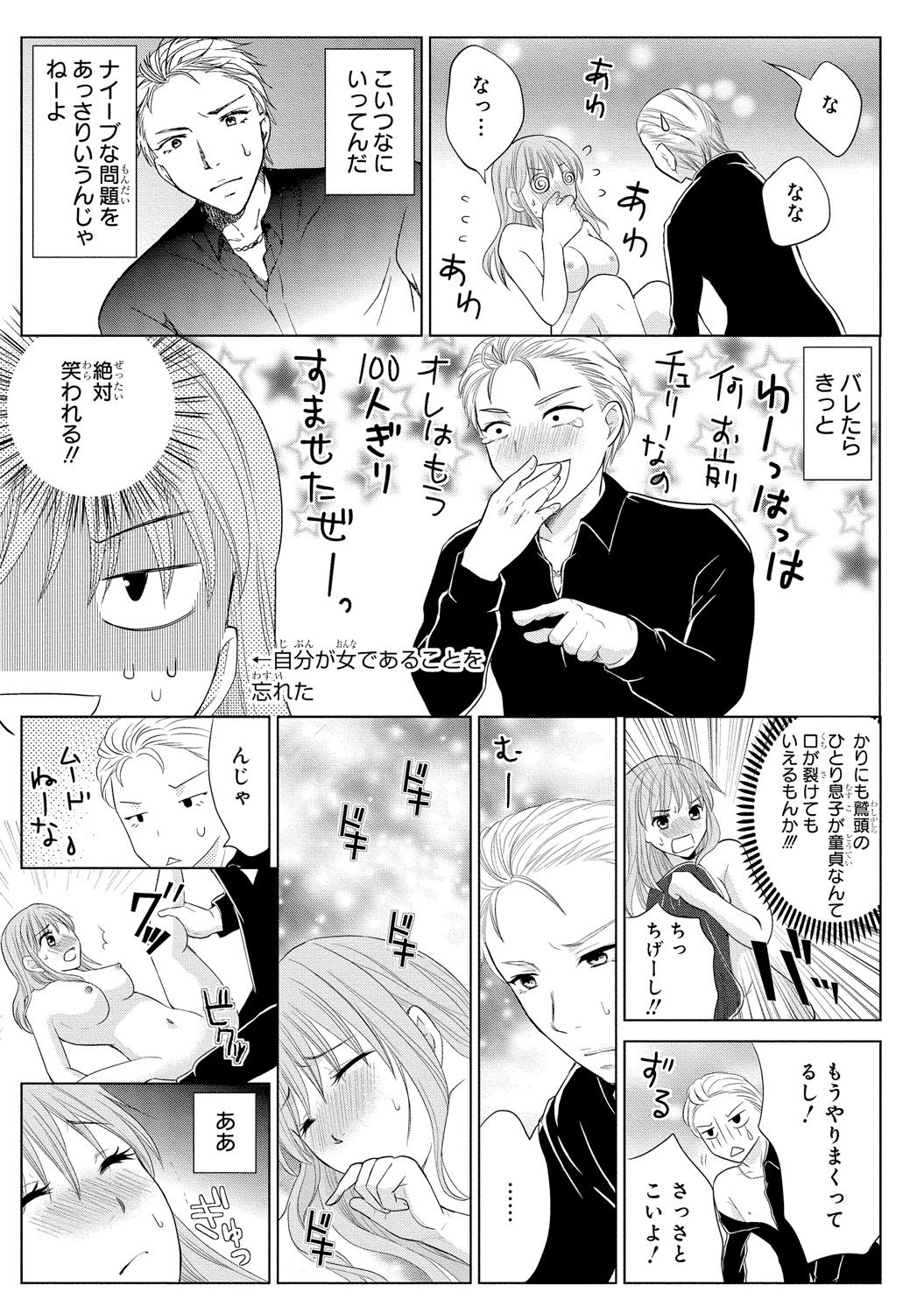 Nyotaika Gokudou ~Zetsurin Waka ni Yajuu no youni Semerarete~ 2 page 7 full