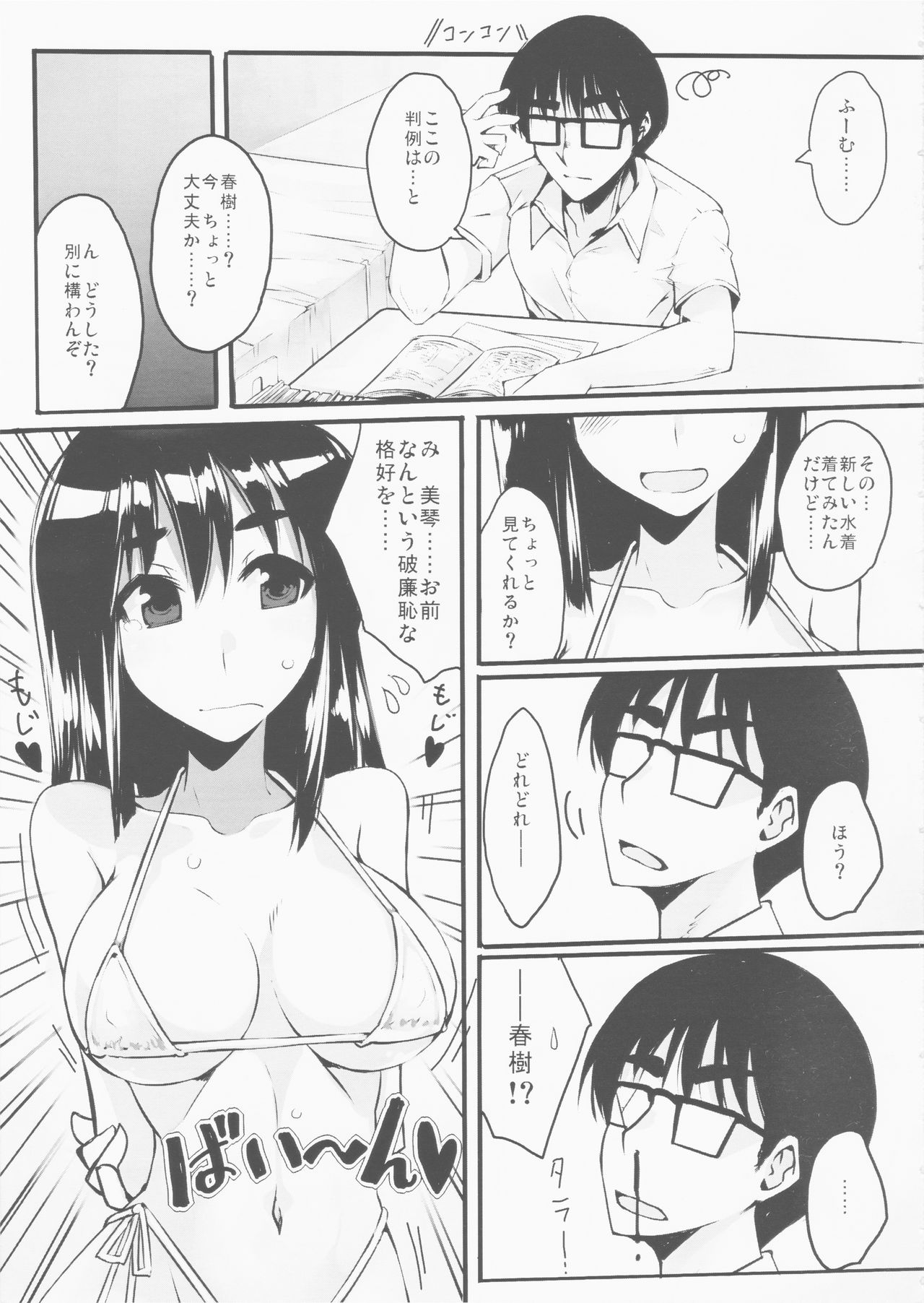 Natsumiko page 4 full