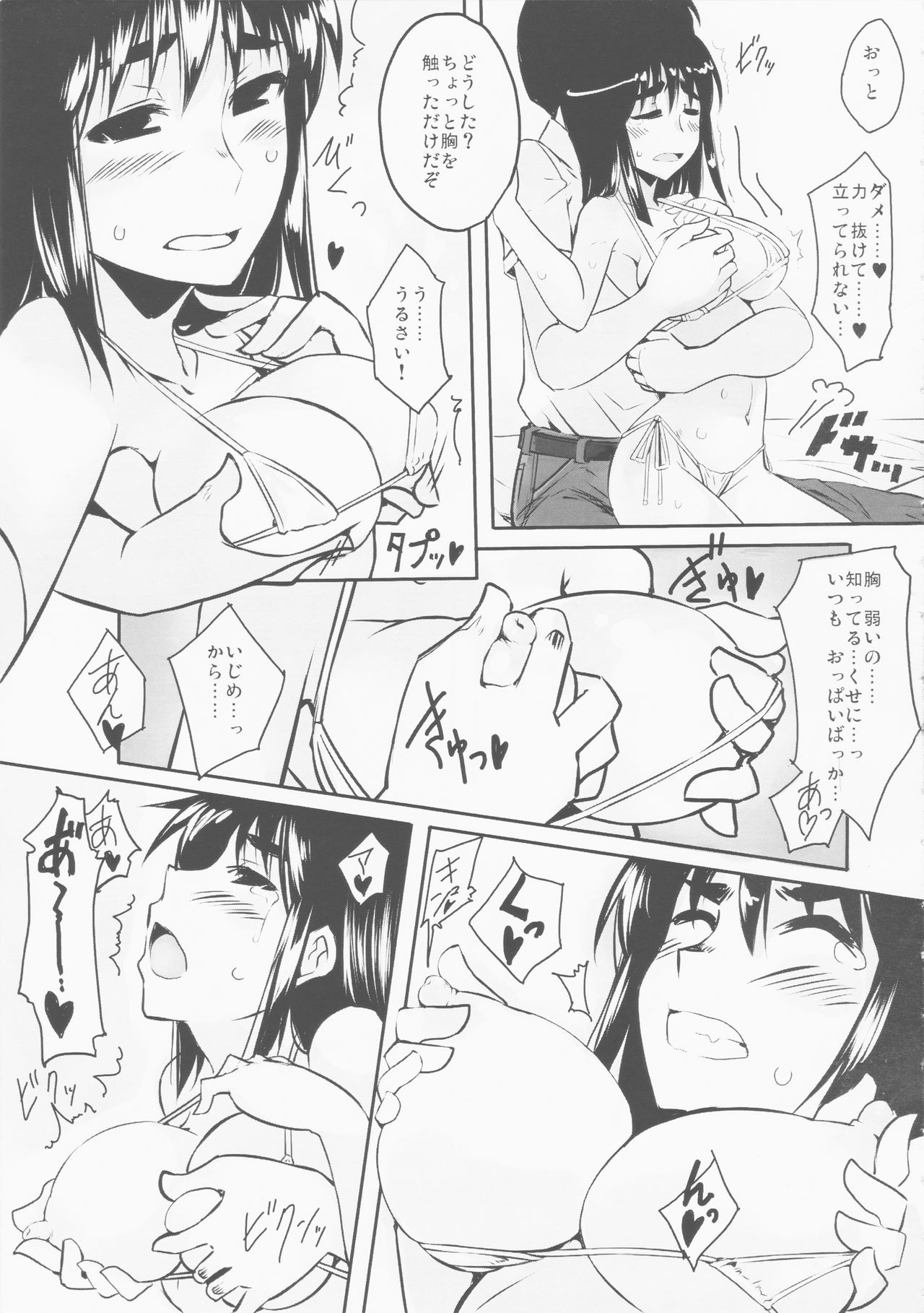 Natsumiko page 8 full