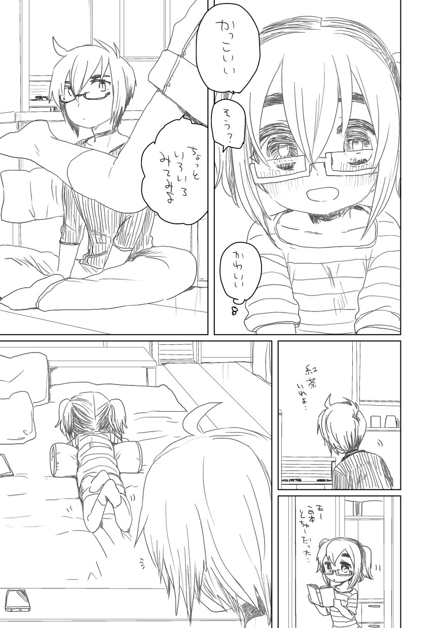 めがー page 3 full