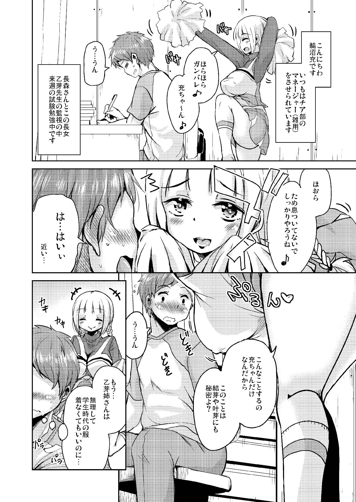 Nagamori-san-chi no Harem Trio 2 page 6 full