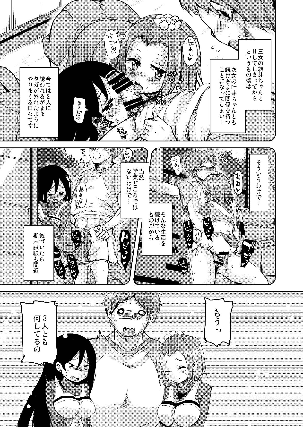 Nagamori-san-chi no Harem Trio 2 page 7 full