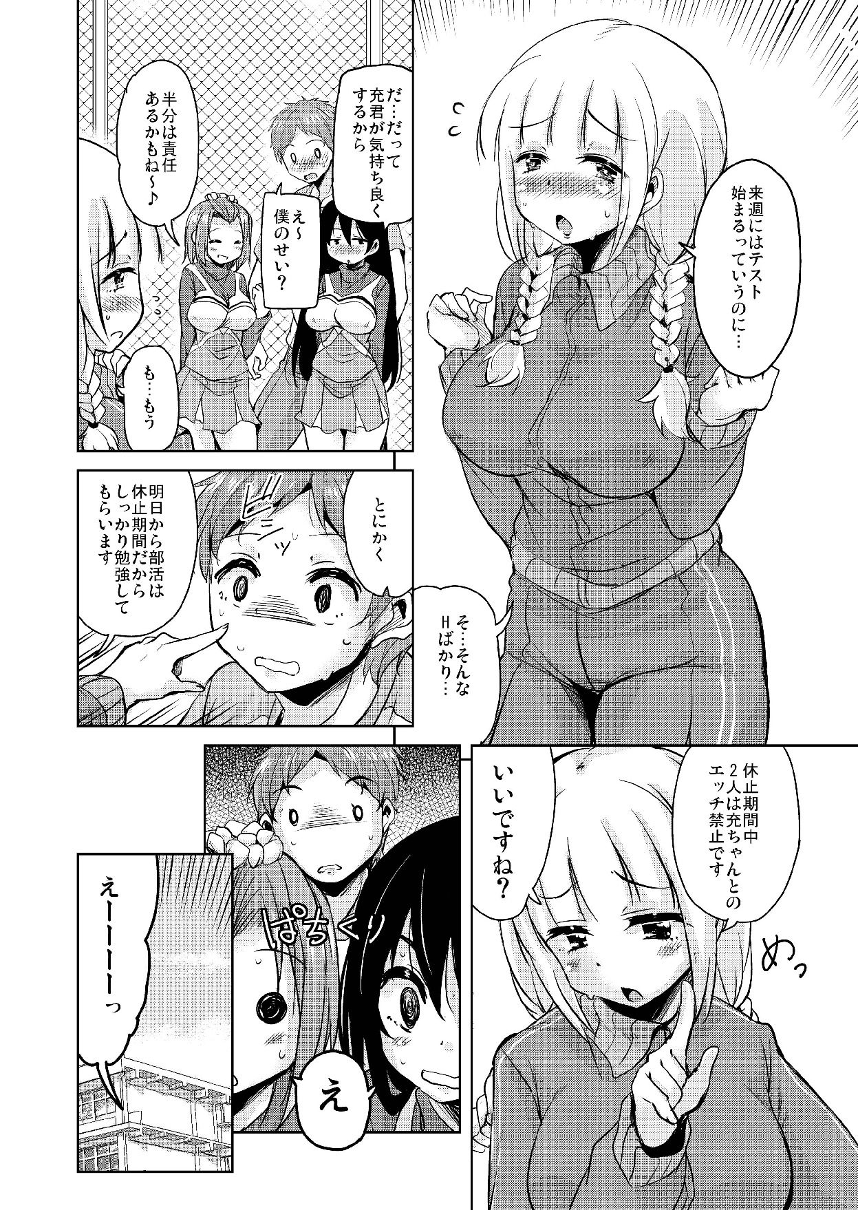 Nagamori-san-chi no Harem Trio 2 page 8 full