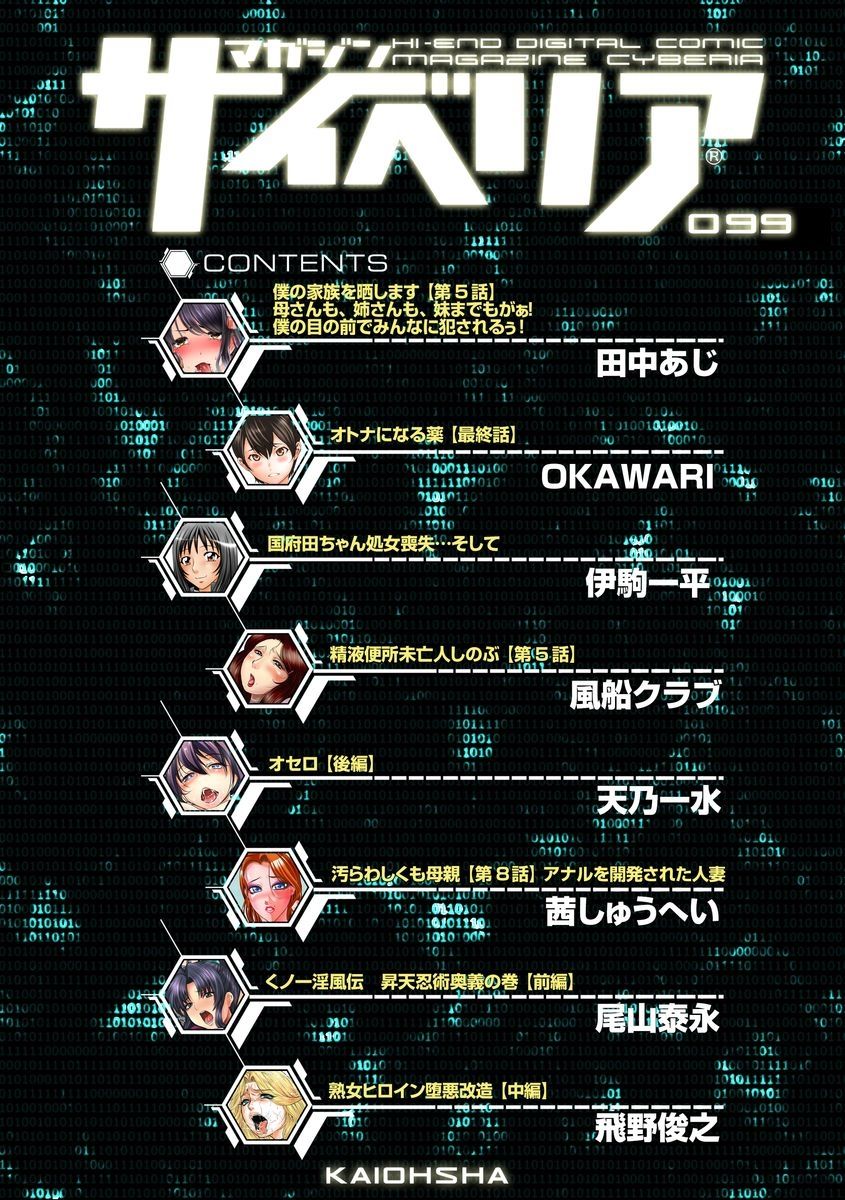 Magazine Cyberia Vol. 099 page 5 full