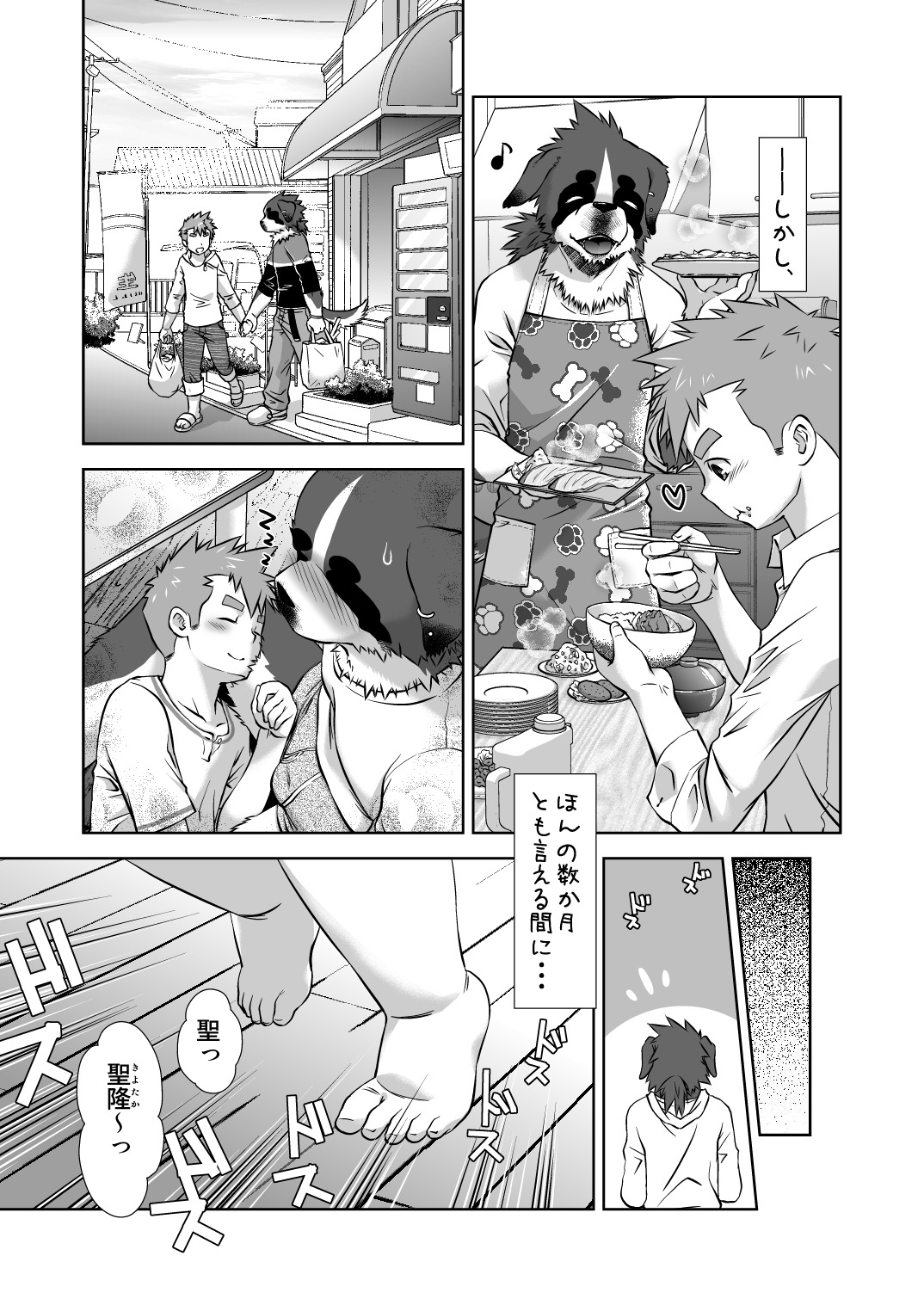 Ai Niku page 5 full