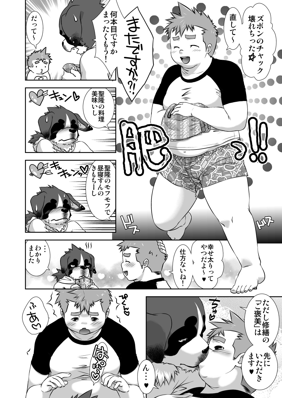 Ai Niku page 6 full