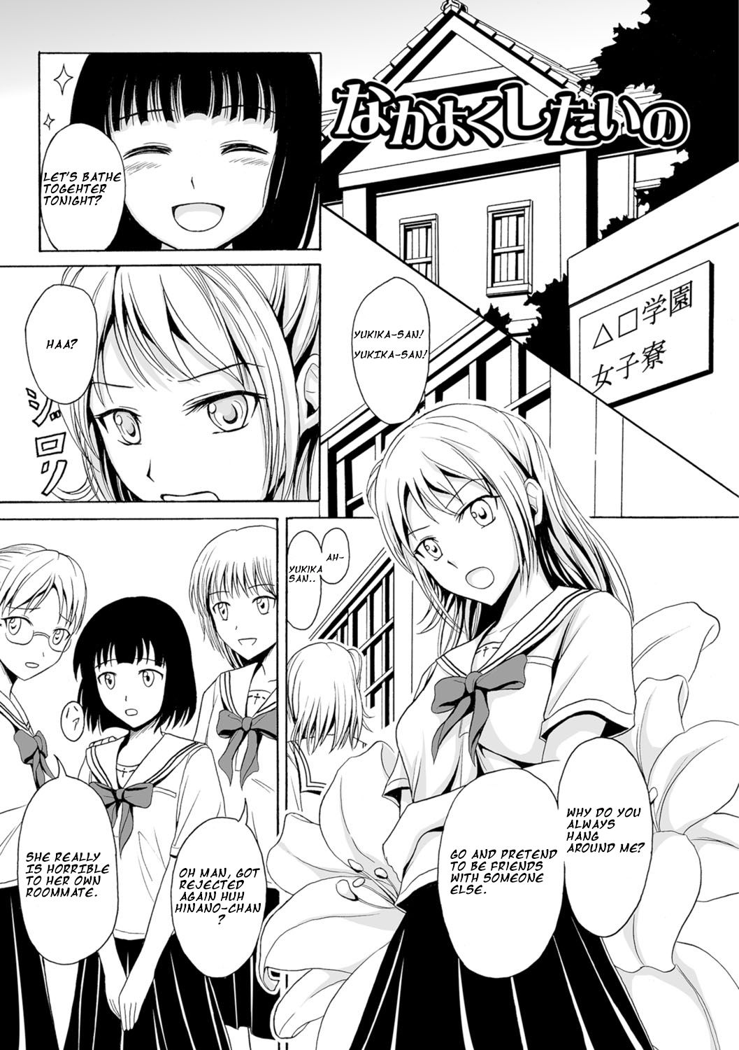 Nakayoku Shitai no page 1 full
