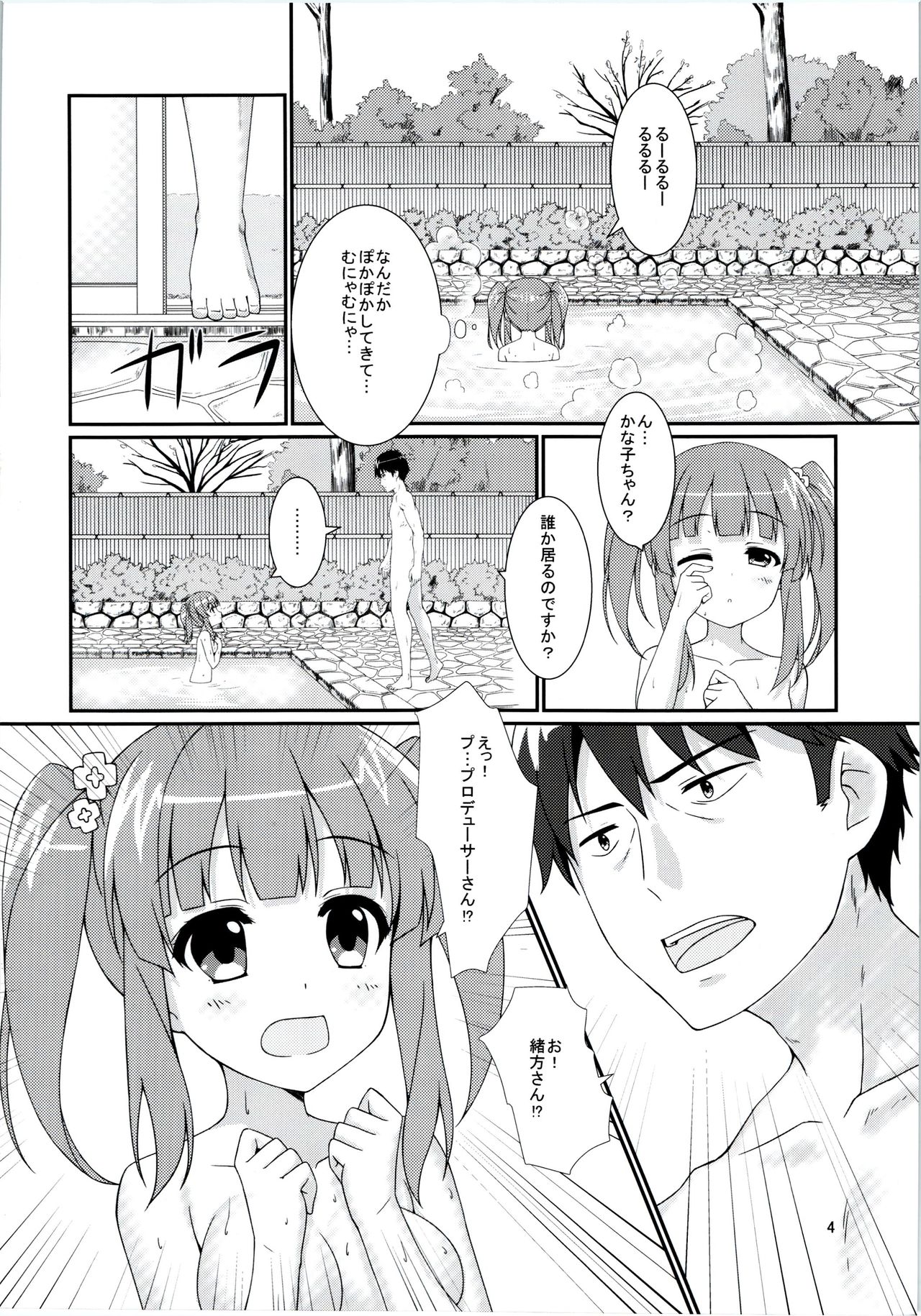 Koiiro Melody page 3 full