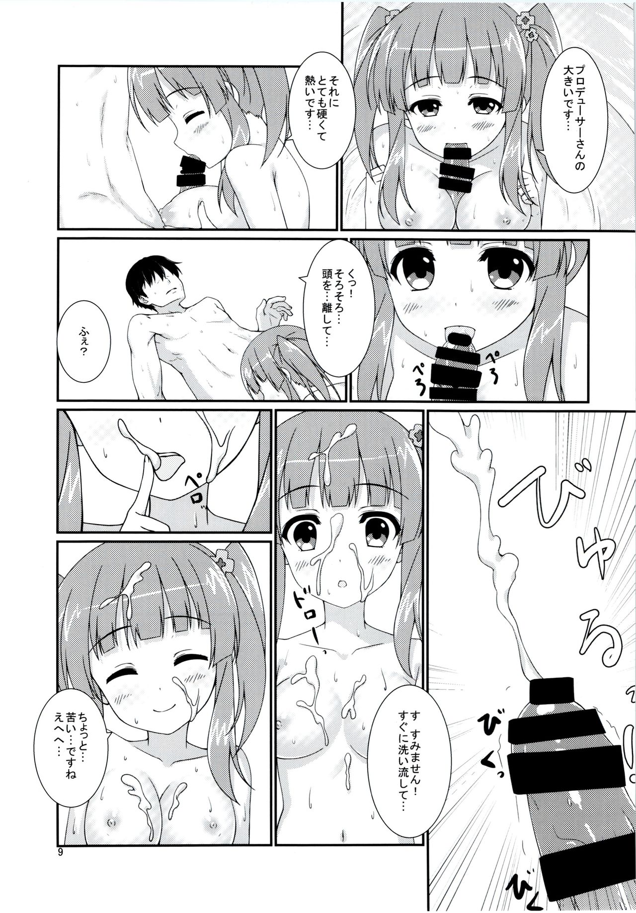 Koiiro Melody page 8 full