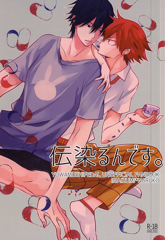 Utsurun desu. page 1 full