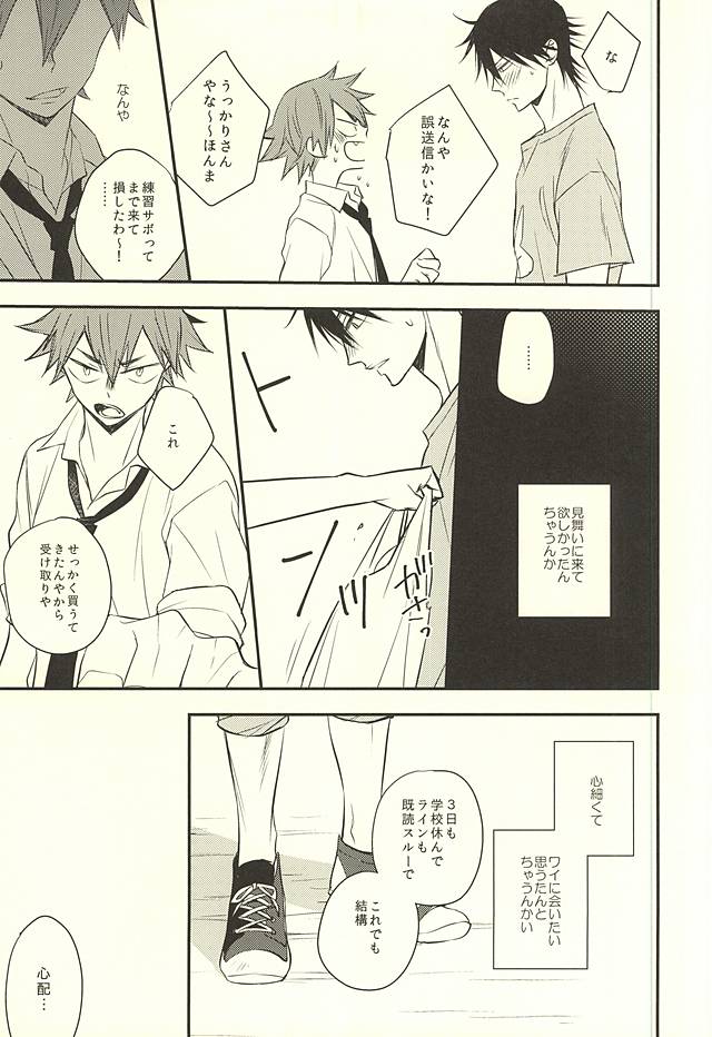 Utsurun desu. page 10 full