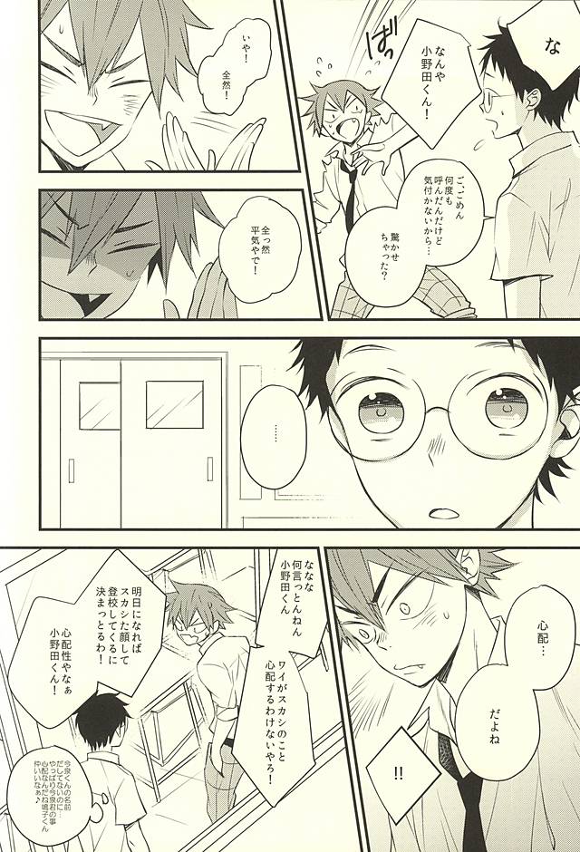 Utsurun desu. page 3 full