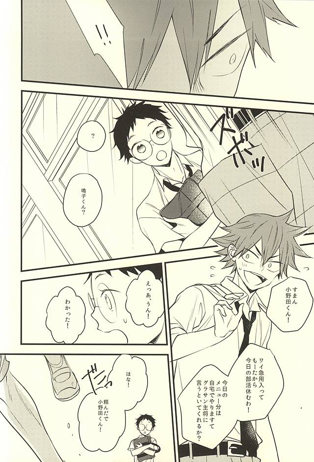 Utsurun desu. page 5 full