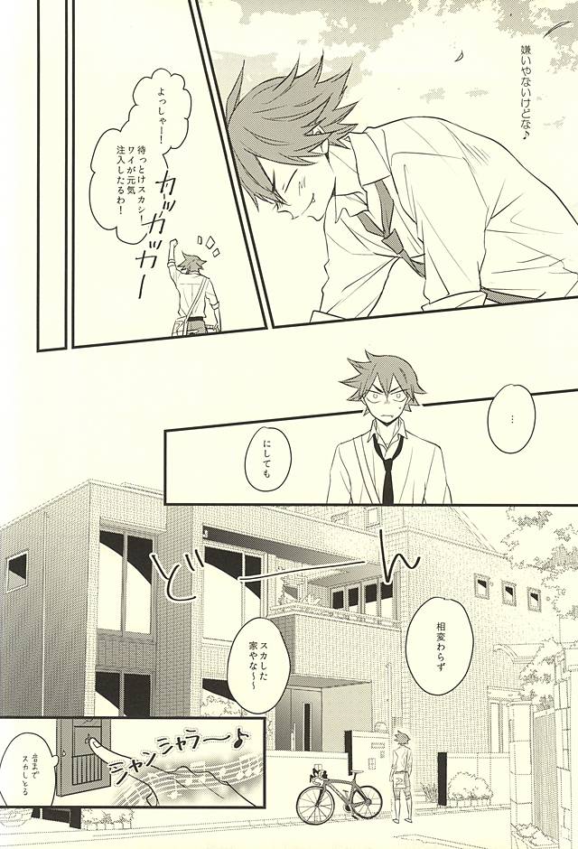 Utsurun desu. page 7 full