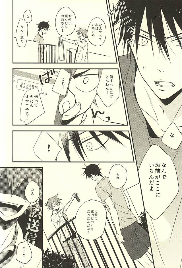 Utsurun desu. page 9 full