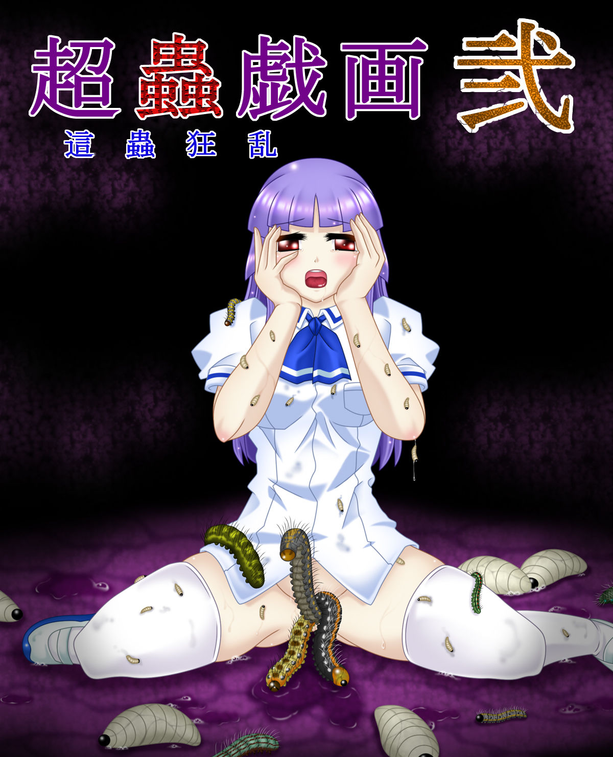 Chou Mushi Giga Ni page 1 full