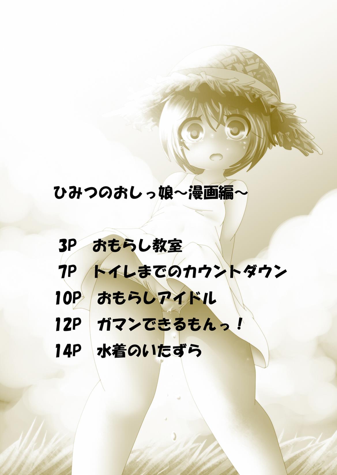 Himitsu no Oshikko ~Manga Hen~ page 2 full