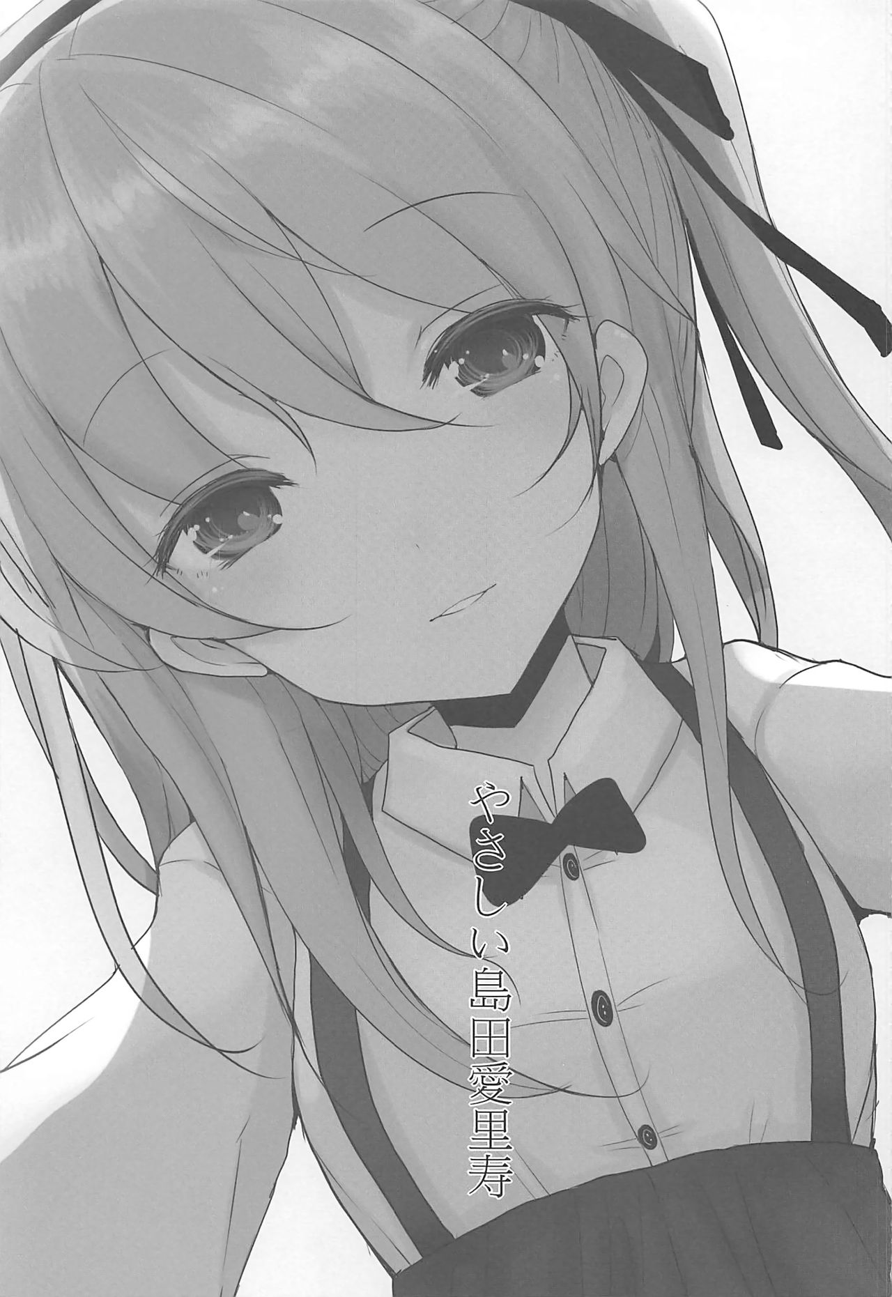 Yasashii Shimada Arisu page 2 full