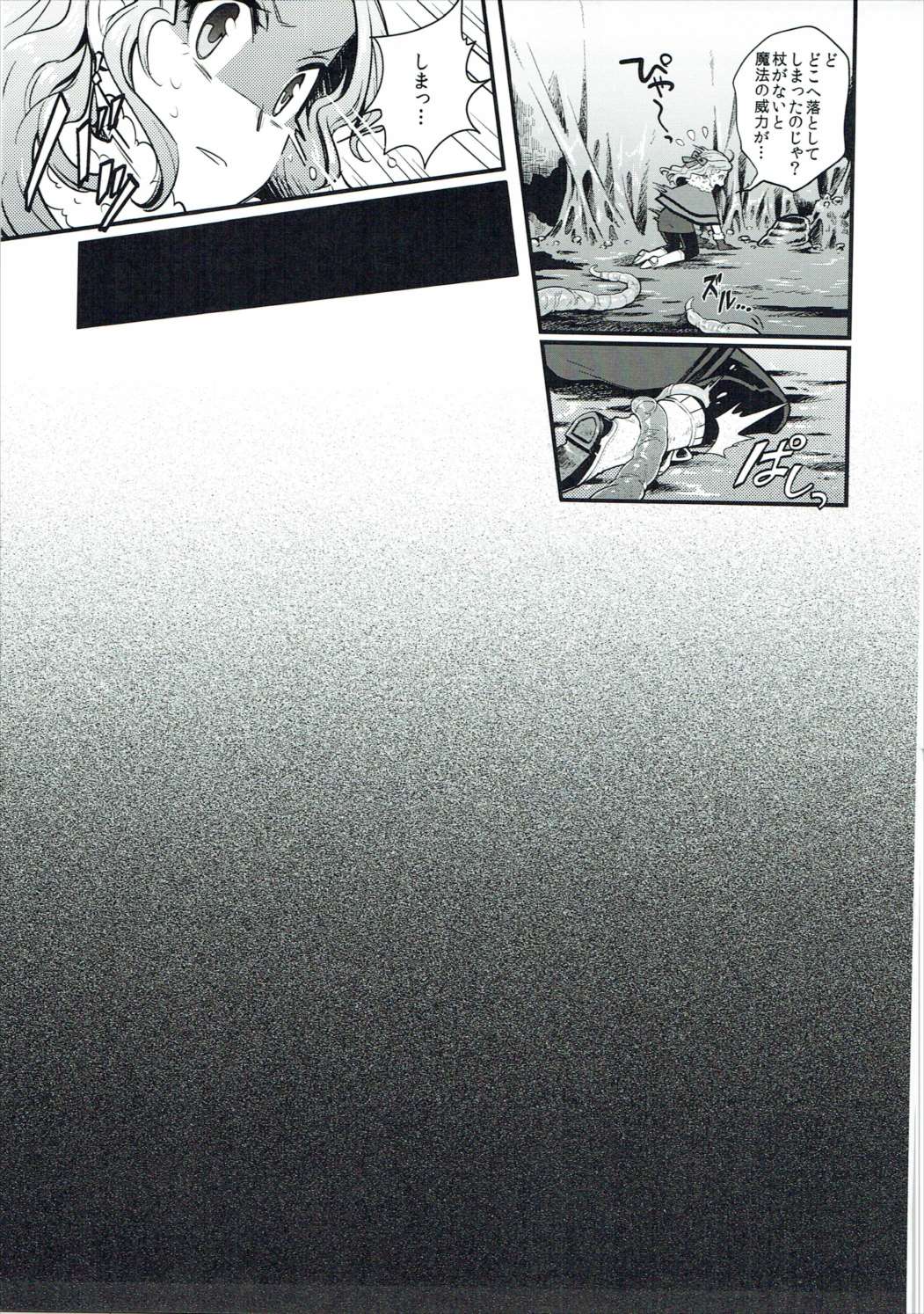 Torokeru Jelanda Shokushu Aji page 6 full