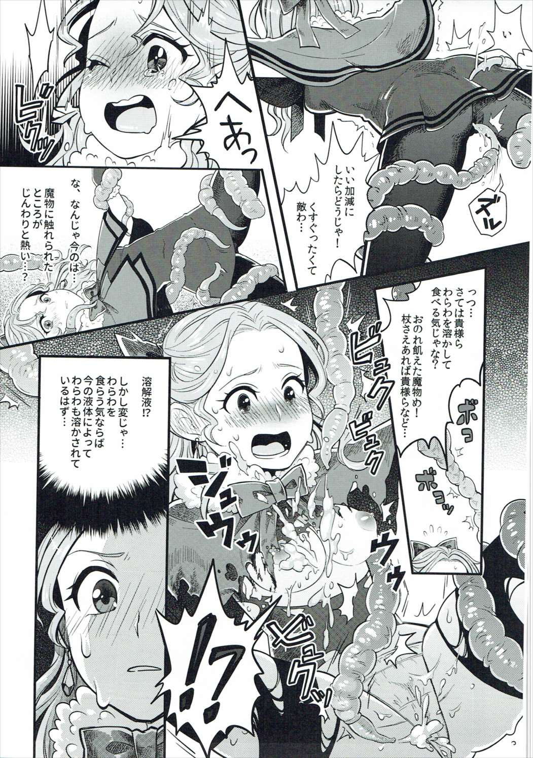Torokeru Jelanda Shokushu Aji page 8 full