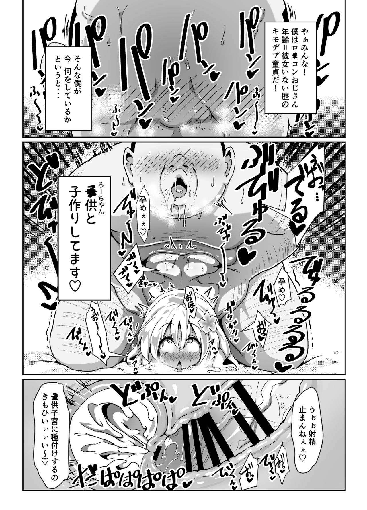 Ro-chan Mama to Tsukutte Asobo! page 2 full