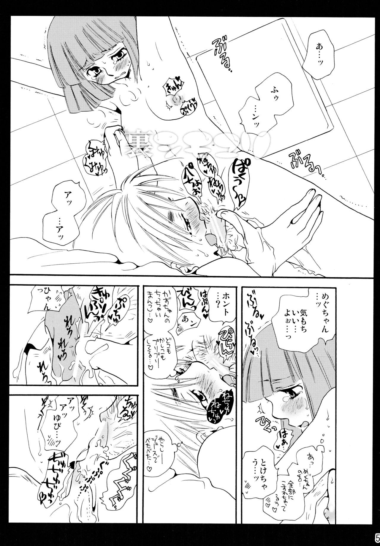 Shimoyuri Kouki Soushuuhen page 5 full